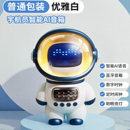 HKMW索SONY尼適用太空人宇航員ai無(wú)線(xiàn)藍牙音箱小夜燈音響磁懸浮男孩子生日禮物兒童 優(yōu)雅白【普通包裝】智能AI+音箱+鬧鐘+夜燈 標配