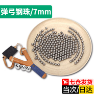 佐之尋鋼珠6mm彈弓彈丸8毫米9毫米泥丸彈珠實心高精密鋼球復(fù)合彈弓專用 彈弓鋼珠7mm一斤裝約350粒