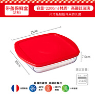 歐貴廚歐貴廚法國進(jìn)口耐熱玻璃飯盒食品級保鮮盒上班族學(xué)生可加熱便當盒 保鮮盒/飯盒（25cm）2.2L