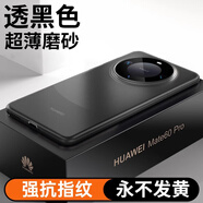 EDDGA 適用于華為mate60pro手機(jī)殼mate60pro保護(hù)套 超薄磨砂半透明鏡頭全包防摔親膚保護(hù)套殼【透黑色】