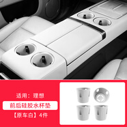 夜鯊（YESHA）理想L6/L8/L9/L7無線充電墊MEGA中控硅膠水杯墊內飾配件汽車用品 L8/L9前后水杯架X4【白/CD紋】