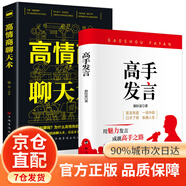 【京倉直配】高手接話 會夸人我有1000句 公關(guān)技巧 漫畫圖解公關(guān)技巧情商 高手發(fā)言 當(dāng)眾講話的訣竅 登臺演講 當(dāng)眾講話高手發(fā)言當(dāng)眾講話的訣竅高情商口才表達(dá)高效率溝通話術(shù) 【全2冊】高手發(fā)言+高情商聊