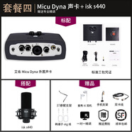 艾肯micu主播K歌設(shè)備電腦喊麥錄音臺(tái)式機(jī)機(jī)架調(diào)試外置usb聲卡套裝 艾肯micu+isk s440