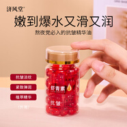 即尚玫瑰油美白精華油膠囊維生素e發(fā)光油改善暗沉蝦青素抗皺油外用 蝦青素抗皺油 0.5g 60粒 5瓶