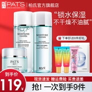 柏氏（PAT'S）水柔護(hù)膚品化妝品水乳套裝女士補(bǔ)水保濕冬季護(hù)膚禮盒干皮官網(wǎng)旗艦 【補(bǔ)水保濕】水+乳+面霜