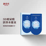 御泥坊面膜 玻尿酸深度保濕面膜20片 保濕補(bǔ)水面膜貼護(hù)膚品男女 禮物