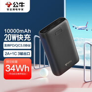 公牛（BULL）[3C認證]充電寶10000毫安時(shí) 雙向快充移動(dòng)電源小巧便攜鋰聚合物電芯支持蘋(píng)果/安卓/Type-C 