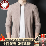 鄂爾多市產(chǎn)純羊絨衫男款開衫立領(lǐng)純色加厚款保暖毛衣中青年商務(wù)休閑時尚帥氣山羊絨開衫外套新品有口袋針織衫 駝色 L【175/92A】140斤-155斤