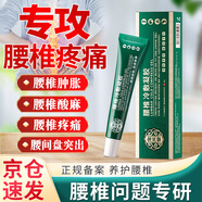寶元堂腰椎冷敷凝膠 腰椎部位型腰間盤突出特專用膏噴霧藥醫(yī)用疼痛凝膠 【基礎(chǔ)型】 1盒*20g 寶元堂腰椎凝膠