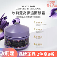 玫莉蔻（morningskin） 補(bǔ)水保濕亮膚滋潤男女面部護(hù)膚 玫莉蔻潤顏高保濕面膜霜100g
