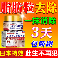 日本脂肪粒去除神器眼部專用去脂肪粒眼霜去脂肪粒藥膏汗管瘤克星 【買3發(fā)5】店長(zhǎng)推薦