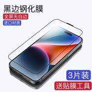 適用蘋(píng)果15pro黑邊鋼化膜iphone14pro全屏無(wú)白邊13mini藍光手機膜 黑邊鋼化膜【藍光款】3片裝 蘋(píng)果6s