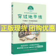 閱美寒假整本書(shū)閱讀標(biāo)準(zhǔn)書(shū)目之 李四光講述地球的故事：穿過(guò)地平線長(zhǎng)江少年兒童出版社貴州閱美鐘山整本書(shū)閱讀快樂(lè)讀書(shū)吧四年級(jí)下冊(cè)課外書(shū)閱讀教材同步4年級(jí)推薦書(shū)籍 李四光講述地球的故事：穿過(guò)地平線