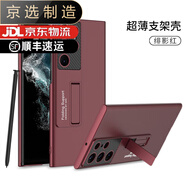 三星（SAMSUNG）【品質(zhì)原裝】適用于三星s22ultra手機(jī)殼s23保護(hù)套s22u新款網(wǎng)紅s23 緋影紅磁吸隱形支架自帶筆槽全包 三星GalaxyS22Ultra