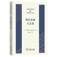 國際商事與法律（企業(yè)商事法務叢書）