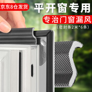 美納美窗戶密封條平開窗冬季防風(fēng)神器門窗漏風(fēng)保暖防風(fēng)膜自粘隔音膠條 平開窗專用S型黑色12米（6根裝）