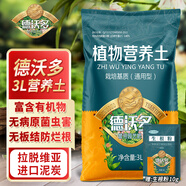 德沃多肥料植物營(yíng)養(yǎng)土通用3L組合園藝養(yǎng)花土種菜土壤盆栽多肉綠植種植土