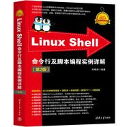 Linux Shell命令行及腳本編程實例詳解（第2版）（Linux典藏大系）