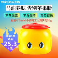 福而可小黃鴨寶寶潤(rùn)膚乳小黃鴨保濕兒童面霜馬油面霜 【日本原裝】 小黃鴨兒童面霜50g（送贈(zèng)品）