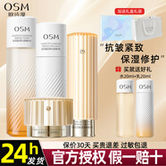 歐詩(shī)漫（OSM）小橘燈水乳套裝抗皺緊致補(bǔ)水保濕修護(hù)舒緩護(hù)膚品禮盒正品七夕禮物 水160ml+乳120ml+面霜50g+精30ml