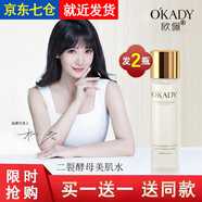 歐佩（O'KADY）二裂酵母水單瓶爽膚水柔膚水護膚品補水保濕精華水女士學(xué)生男通用 二裂酵母美肌水120ml