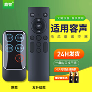 鼎智適用容聲/匯成/東洋/華寶壁扇電風(fēng)扇遙控器通用落地扇風(fēng)扇搖控板 款式一【發(fā)升級款】