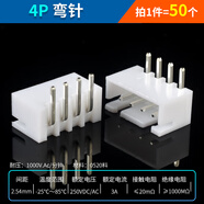 XH2.54mm插座2p3p4p5p6p7p8p9p10p12A直彎針連接器接插膠殼端子 4P 2.54mm彎針（50個）