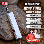 京璽 求生口哨戶外家庭車載應(yīng)急消防防汛地震求生救生 升級(jí)版1個(gè)裝