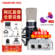 得勝（TAKSTAR）k500 電容麥克風(fēng)電腦K歌錄音主播直播麥克風(fēng)聲卡套裝 配艾肯4nano Dyna聲卡【咨詢(xún)客服領(lǐng)券】