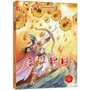 精裝繪本 中國神話繪本故事八仙過海百鳥朝鳳寶蓮燈嫦娥奔月大禹治水后羿射日精衛(wèi)填海老鼠嫁女兒童繪本3-6課外閱讀繪本 后羿射日