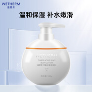 溫碧泉身體乳三酸絲滑身體乳190g 護膚化妝品男女保濕滋潤 煙酰胺水楊酸
