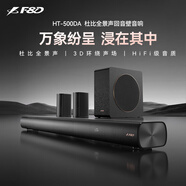 奮達(dá)（F&D）家庭影院音箱 杜比全景聲回音壁 5.1物理真環(huán)繞聲道 無(wú)線藍(lán)牙低音炮 客廳電視音響套裝