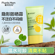植物媽媽兒童防曬霜3-6-12歲戶(hù)外防水防汗防曬軍訓(xùn)物理防曬乳 SPF23PA+