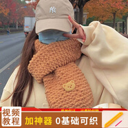 璞韻（PUYUN）小熊?chē)砻€(xiàn)編織神器毛線(xiàn)團手工編織diy材料包保暖圍脖自織送男女朋友粗線(xiàn)毛線(xiàn) 卡其色-小熊款-冰條線(xiàn)400g+棒針+神器