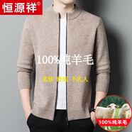 恒源祥羊毛衫男100%純羊毛開衫男秋冬季拉鏈立領(lǐng)毛衣中年外套純色針織衫 花米駝-純?nèi)?00高檔品牌 175/XL-純?nèi)?00高檔品牌