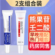 芙詩婷熊果苷乳霜面霜臉部面部皮膚外用乳膏軟膏 1盒熊果苷乳霜+15%壬二酸凝膠