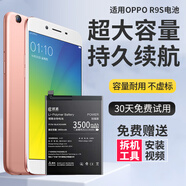 E修派 適用OPPO全系列手機電池oppo大容量長(cháng)續航【3C認證】  換 適用OPPO R9S電池【升級3500mAh】