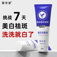 草安堂凈膚美白潔面乳煙酰胺洗面奶祛斑清潔男女通用情人節(jié)禮物100g