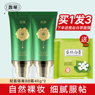 馥珮輕盈隔離BB霜遮瑕不易脫妝自然色保濕隔離修飾二合一粉底液女 輕盈隔離BB霜40g*2支
