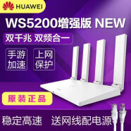 华为wifi6千兆路由器7102mesh组网中继千兆端口3000m双频二手【9成新】 【千兆端口】华为WS5200增强版送