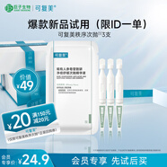 可復美稀有人參皂苷致研凈痘舒緩次拋精華液3支 秩序次拋祛痘控油