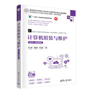 計算機組裝與維護(第2版微課視頻版雙色印刷高等學(xué)校電子信息類專業(yè)系列教材)
