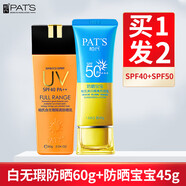 柏氏（PAT'S）美白隔離防曬霜50防紫外線(xiàn)遮瑕女面部乳化妝品 105g 【到手2支防曬】