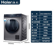 海爾（Haier）EHG100MATE3S烘干機家用烘衣服10kg干衣機滾筒洗衣機 星蘊銀