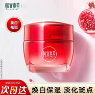 相宜本草相宜本草紅石榴鮮活亮白美白面霜保濕乳液補(bǔ)水提亮去黃鮮嫩透白女 相宜本草紅石榴鮮活面霜50g*1盒