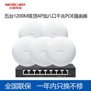 水星 吸頂式路由器AP雙頻千兆無(wú)線(xiàn)全屋覆蓋吊頂酒店工程企業(yè)級 Wi-Fi面板壁掛商用全屋WiFi6套裝 6臺【1200兆千兆口】吸頂AP套裝