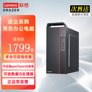 聯(lián)想（Lenovo）生態(tài)品牌臺式電腦主機【可定制Win7/win10系統】 商務(wù)辦公企業(yè)政府采購財務(wù)稅控家用網(wǎng)課電腦整機 單主機（無(wú)顯示器） G5905 8G內存 512G固態(tài) 定制