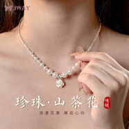 艾維拉925銀仿珍珠項鏈女士鎖骨鏈高級山茶花吊墜情人節(jié)生日禮物送女友 碎銀山茶花仿珍珠項鏈/配證書