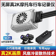 中性V2無(wú)屏摩托車機(jī)車行車記錄儀器前后雙鏡頭高清1080P夜視防抖wifi V7旗艦版2K無(wú)屏含GPS帶wifi 雙鏡頭 套餐一