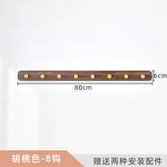 若時(shí)掛衣架墻上衣帽架壁掛免打孔掛衣鉤實(shí)木門后玄關(guān)臥室浴室墻壁掛鉤 胡桃色【8鉤】實(shí)木